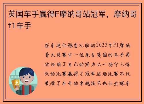英国车手赢得F摩纳哥站冠军，摩纳哥f1车手