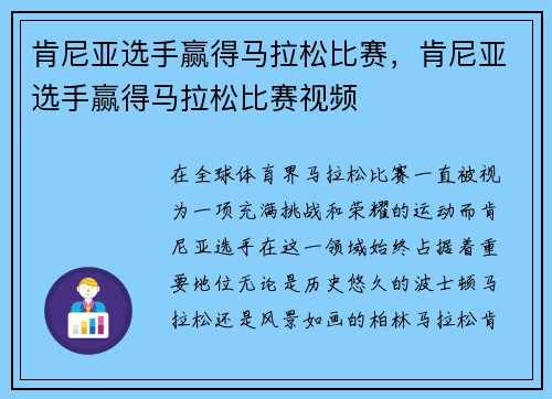 肯尼亚选手赢得马拉松比赛，肯尼亚选手赢得马拉松比赛视频