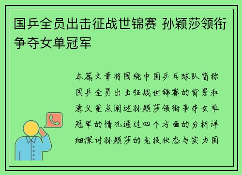 国乒全员出击征战世锦赛 孙颖莎领衔争夺女单冠军
