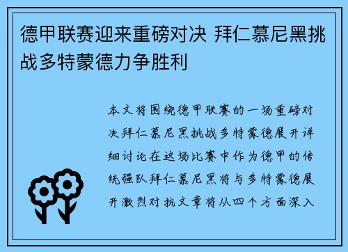 德甲联赛迎来重磅对决 拜仁慕尼黑挑战多特蒙德力争胜利 德甲联赛迎来重磅对决 拜仁慕尼黑挑战多特蒙德力争胜利