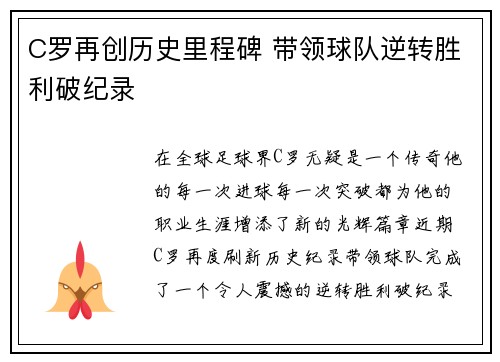 C罗再创历史里程碑 带领球队逆转胜利破纪录 C罗再创历史里程碑 带领球队逆转胜利破纪录