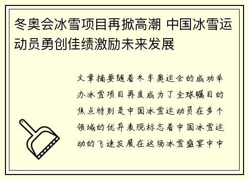 冬奥会冰雪项目再掀高潮 中国冰雪运动员勇创佳绩激励未来发展 冬奥会冰雪项目再掀高潮 中国冰雪运动员勇创佳绩激励未来发展