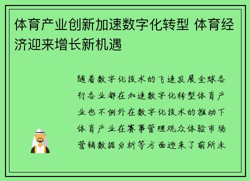 体育产业创新加速数字化转型 体育经济迎来增长新机遇 体育产业创新加速数字化转型 体育经济迎来增长新机遇