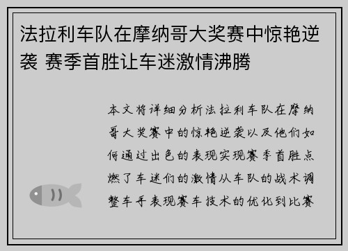 法拉利车队在摩纳哥大奖赛中惊艳逆袭 赛季首胜让车迷激情沸腾
