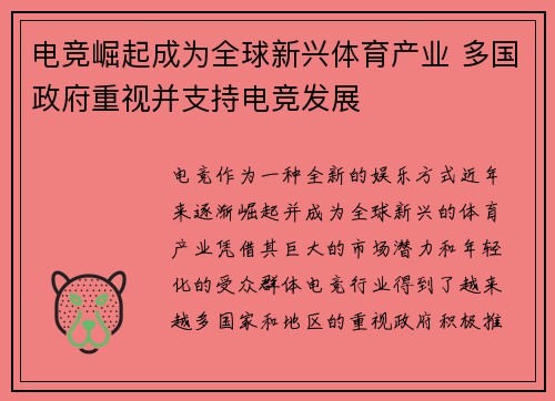 电竞崛起成为全球新兴体育产业 多国政府重视并支持电竞发展
